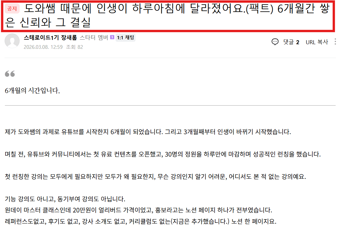 도와유 유튜브 코칭 수강생 후기