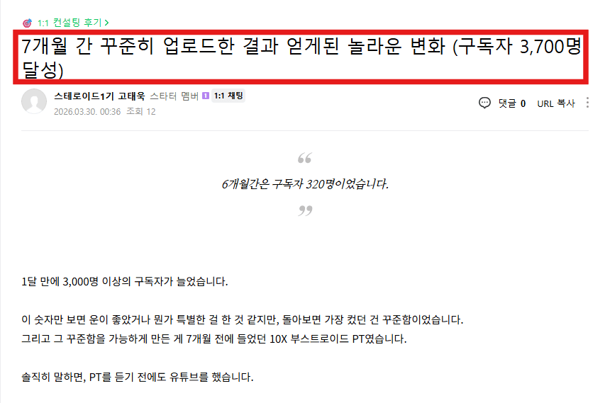 유튜브 사업 코칭 수강생 추천 후기